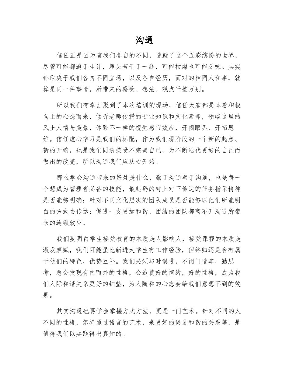 沟通-精品文档_第1页