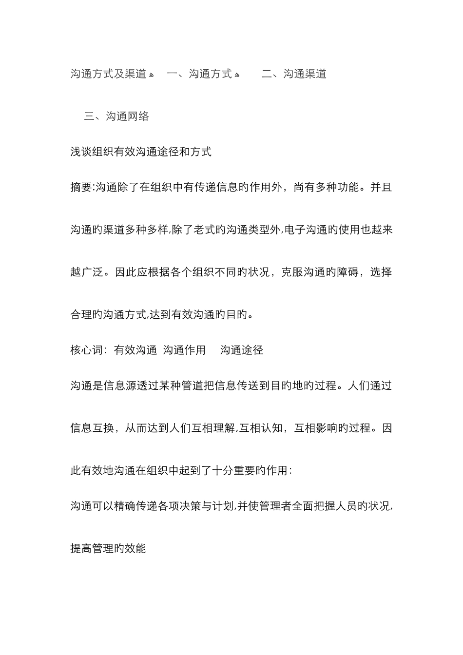 沟通方式及渠道-_第1页