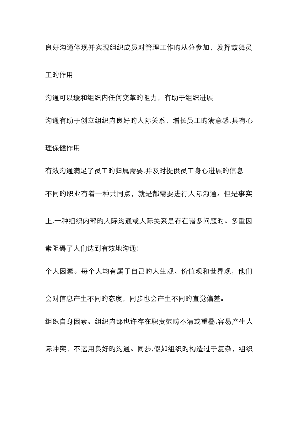 沟通方式及渠道-_第2页