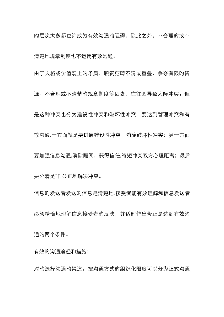 沟通方式及渠道-_第3页