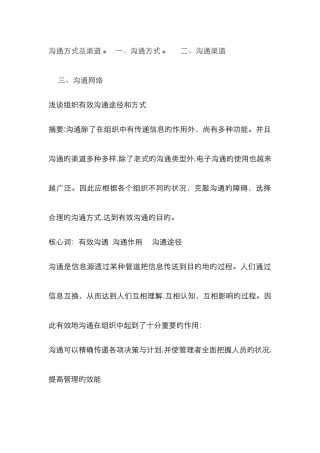 沟通方式及渠道-