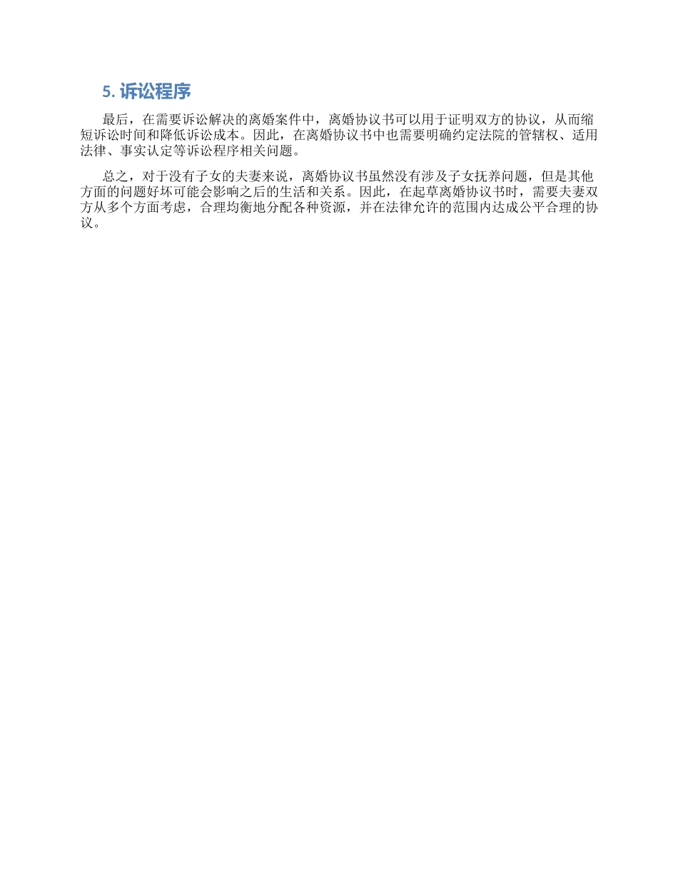 没有子女该如何写离婚协议书_第2页