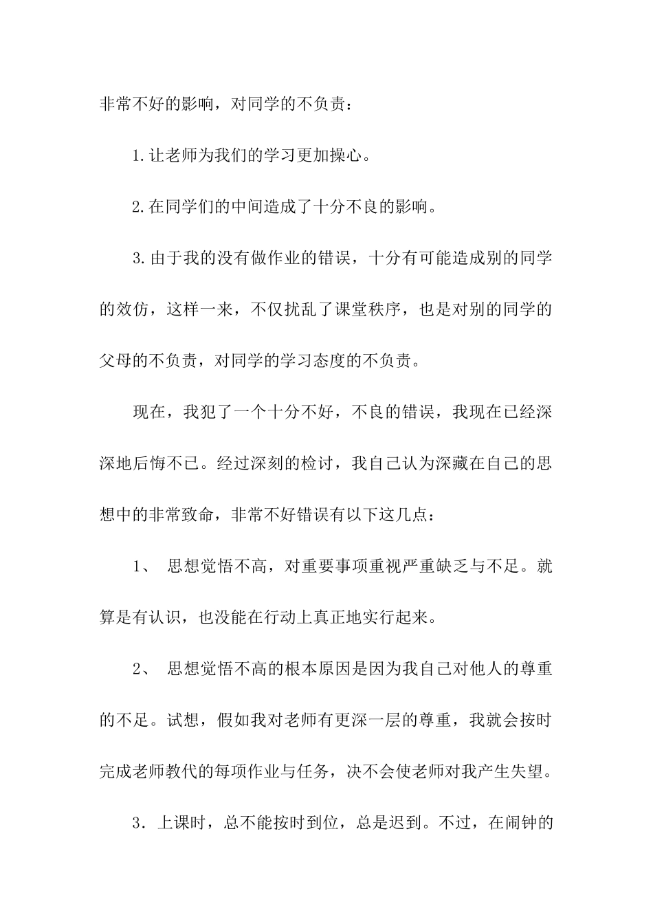没完成作业的检讨书_第2页