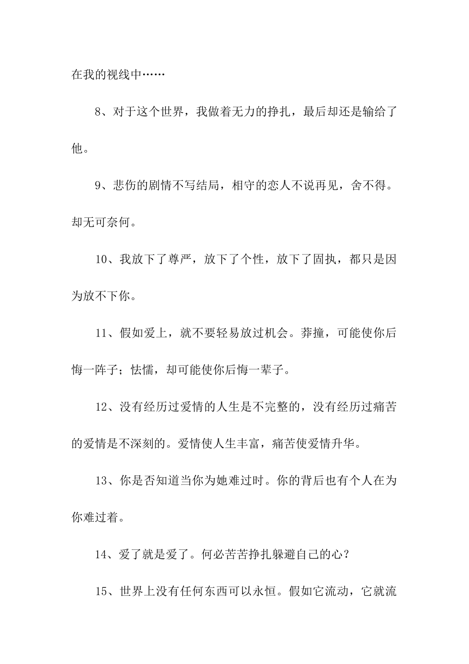 没有一点余地的话-越看越伤感的句子_第2页