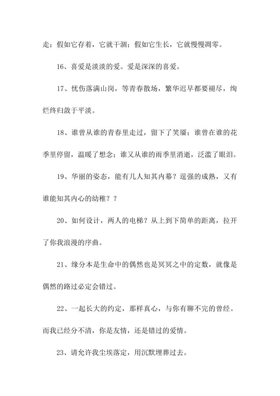 没有一点余地的话-越看越伤感的句子_第3页