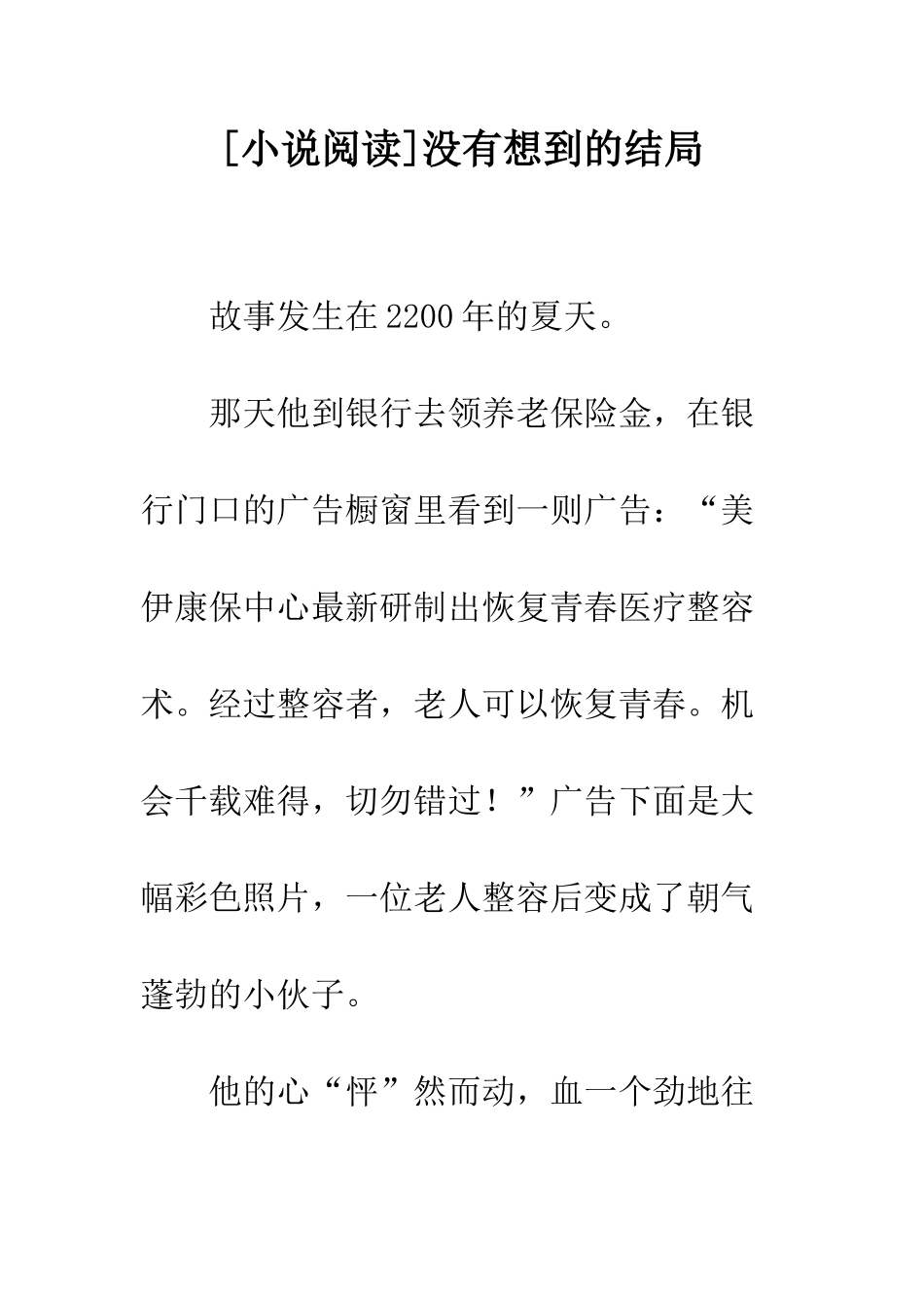 没有想到的结局_第1页