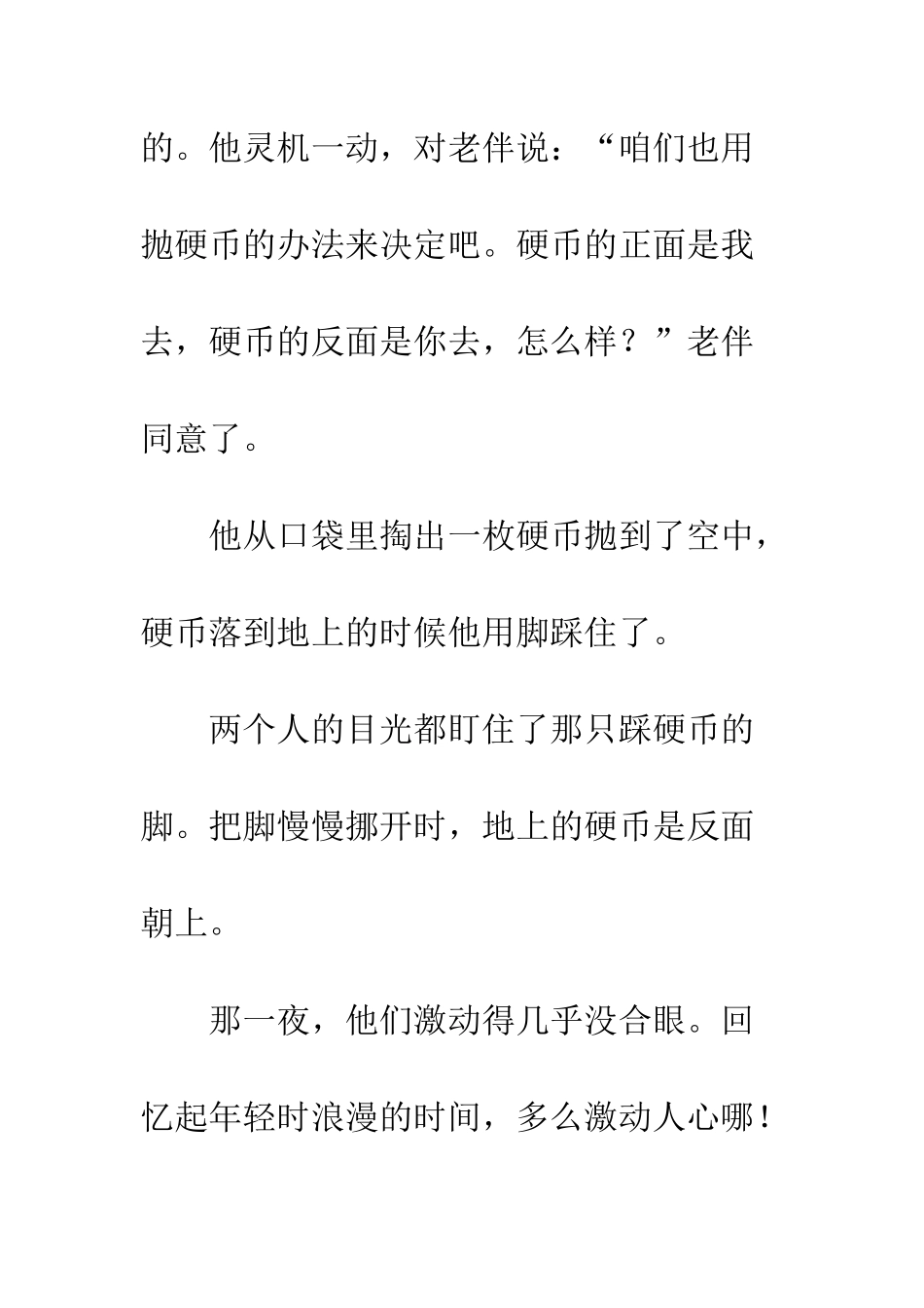 没有想到的结局_第3页