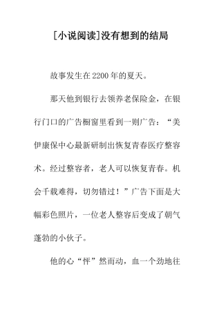 没有想到的结局