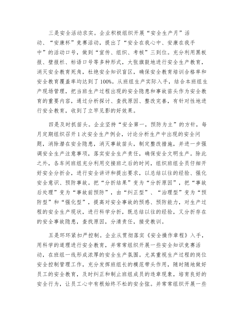 没有狠抓就没有安全_第2页