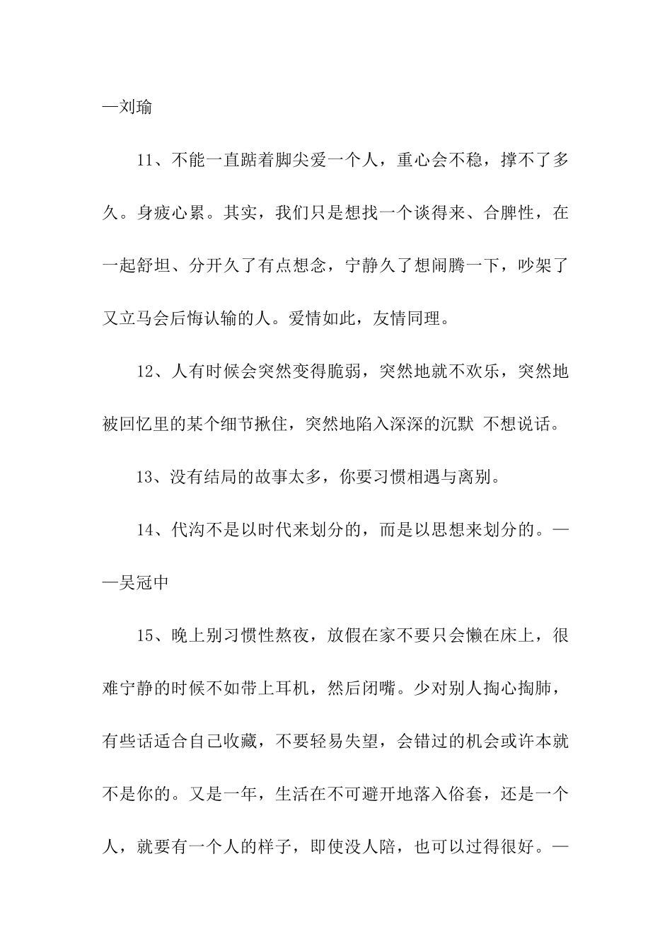 没有结局的故事太多-你要习惯相遇与离别_第3页