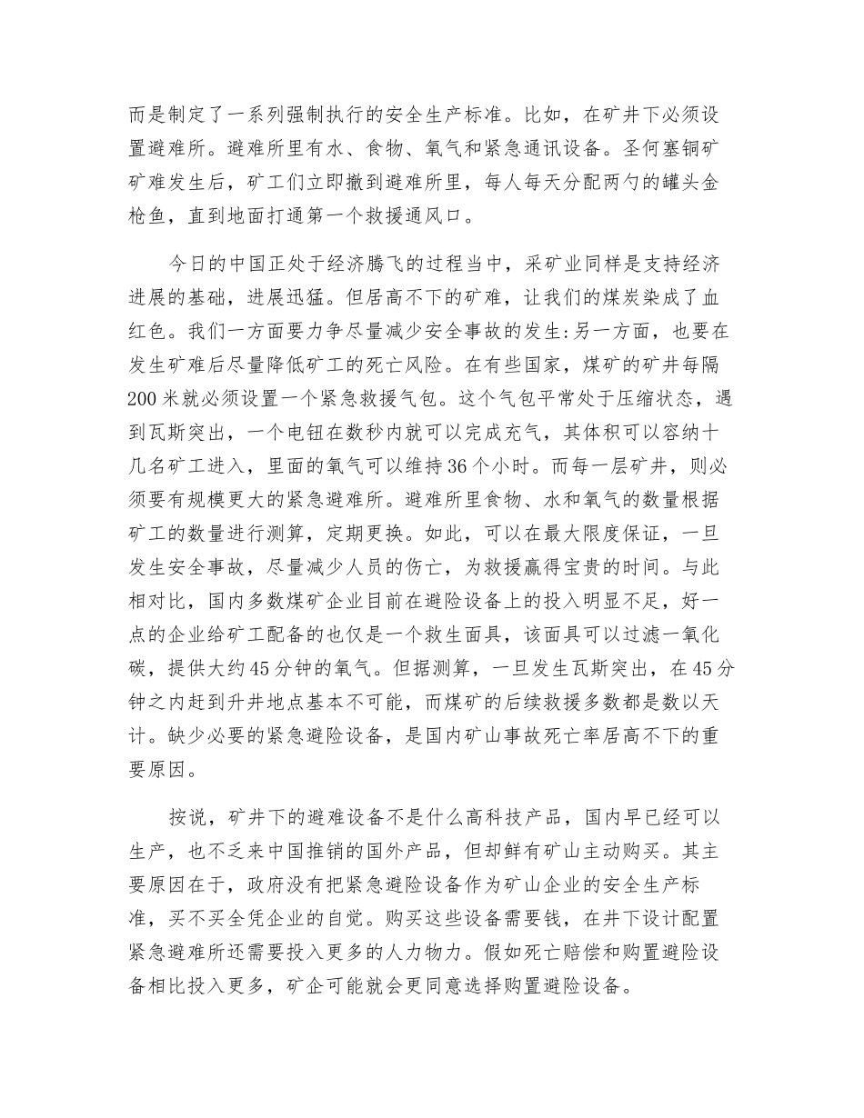 没有避难所-领导下井又如何_第2页