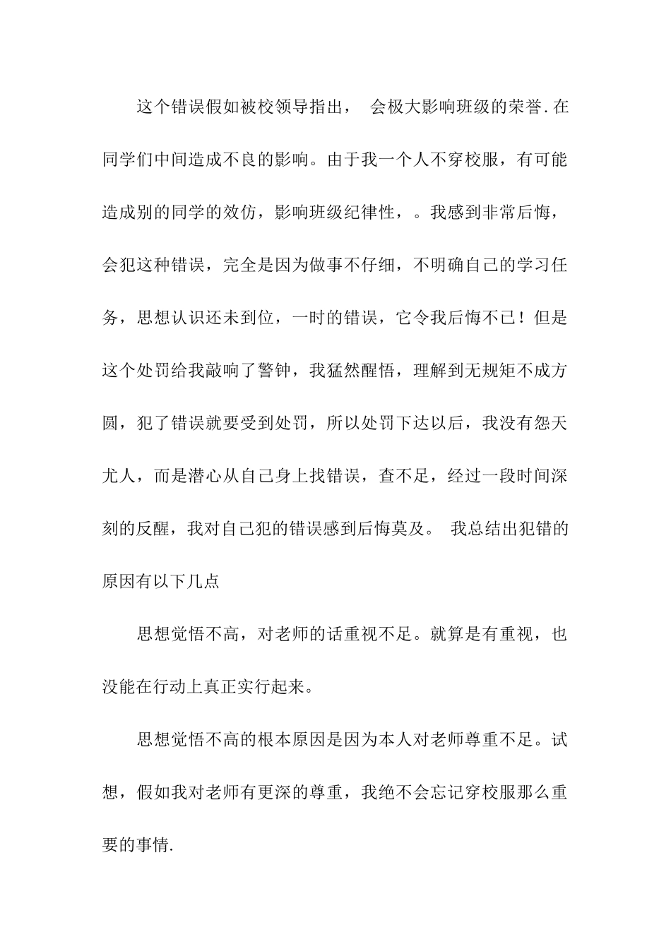 没有穿校服的检讨书_第2页