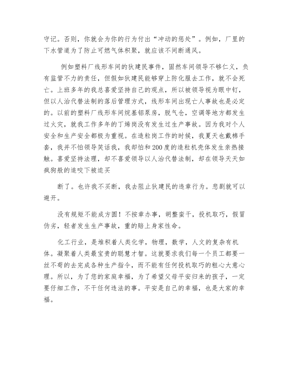 没有规矩不能成方圆——化工安全浅谈_第2页