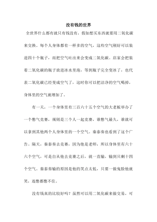 没有钱的世界