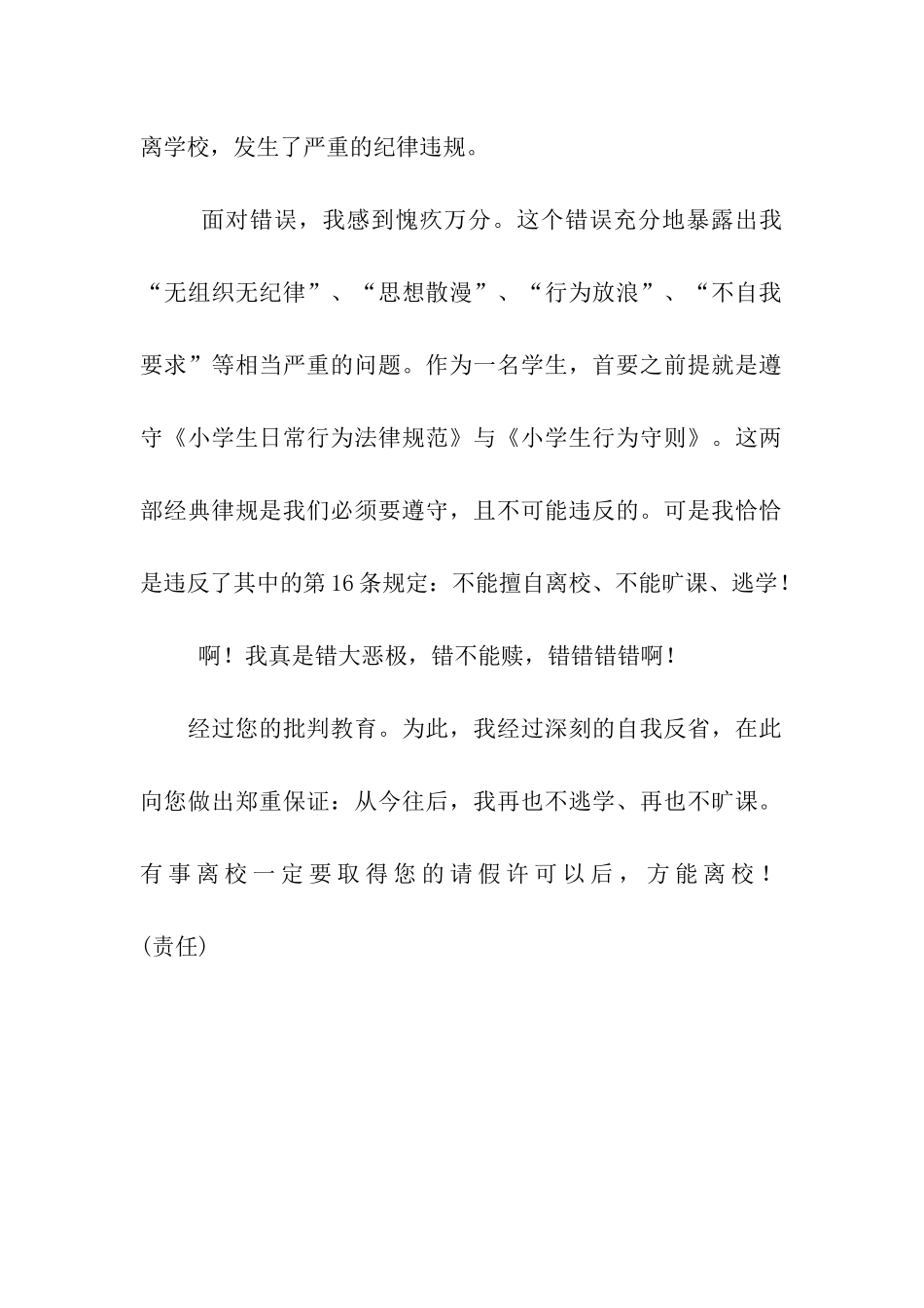 没请假偷跑回家的保证书范文_第2页