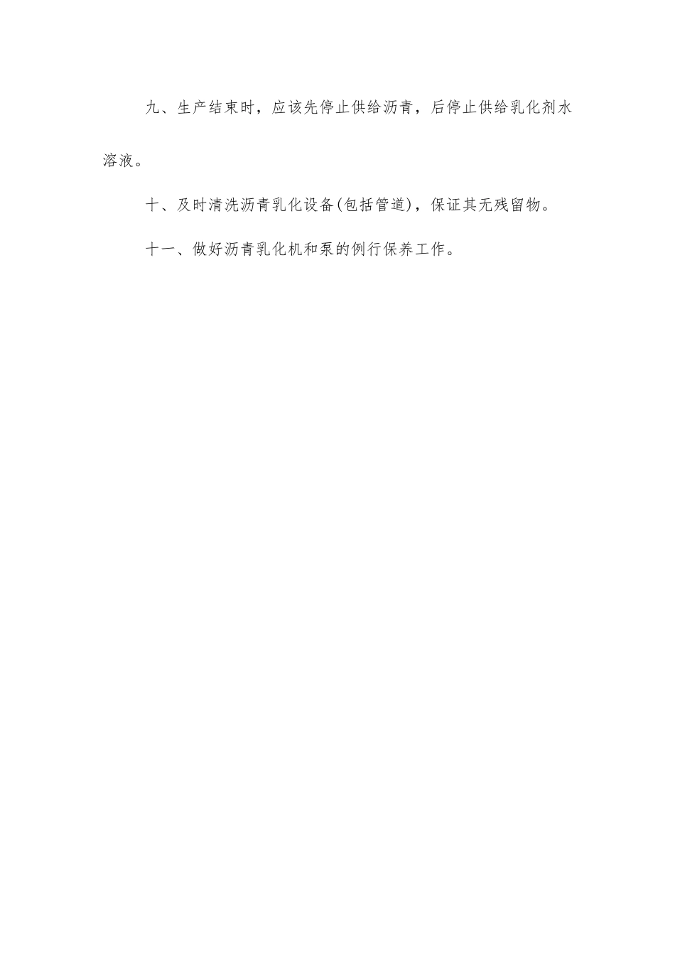 沥青乳化设备安全操作规程_第2页