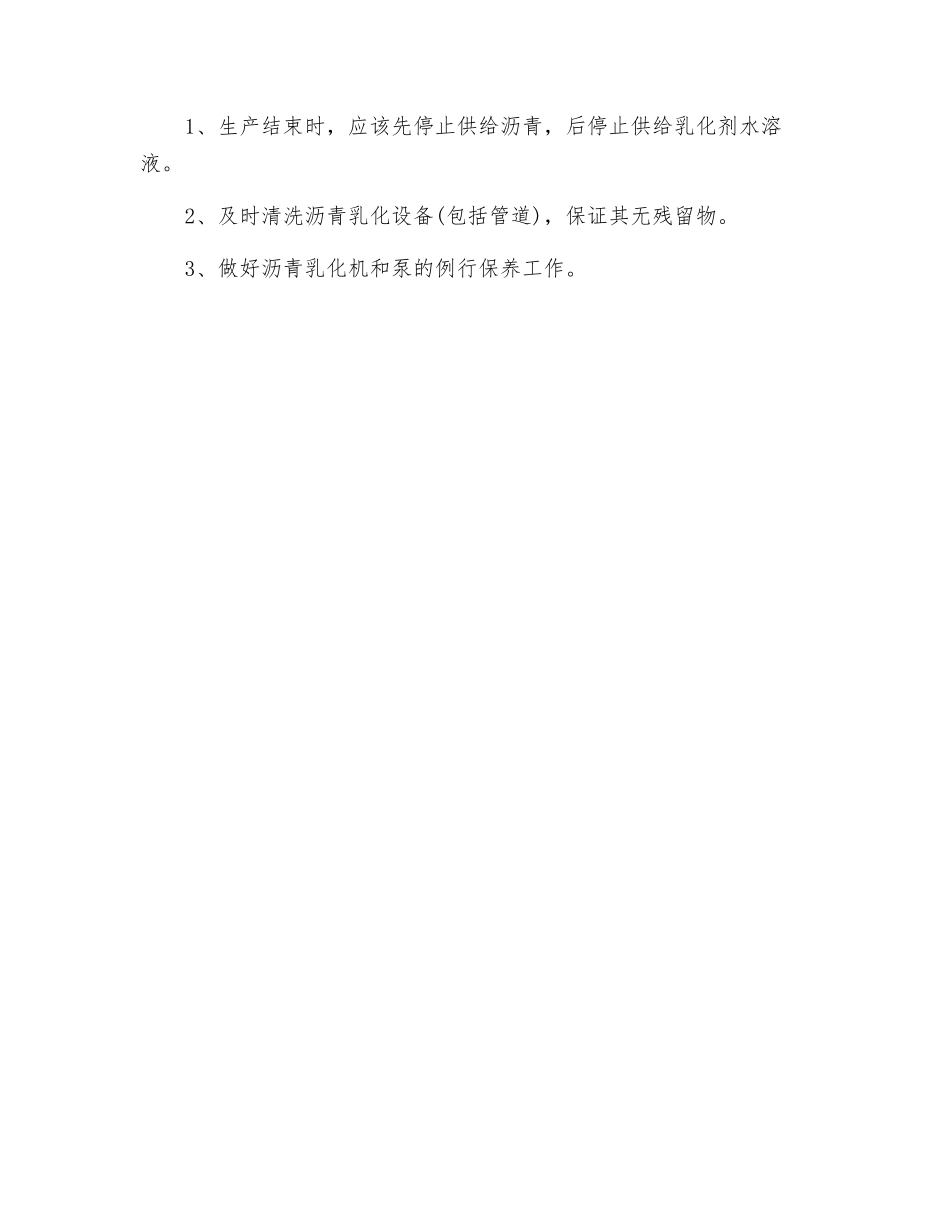 沥青乳化设备操作规程_第2页