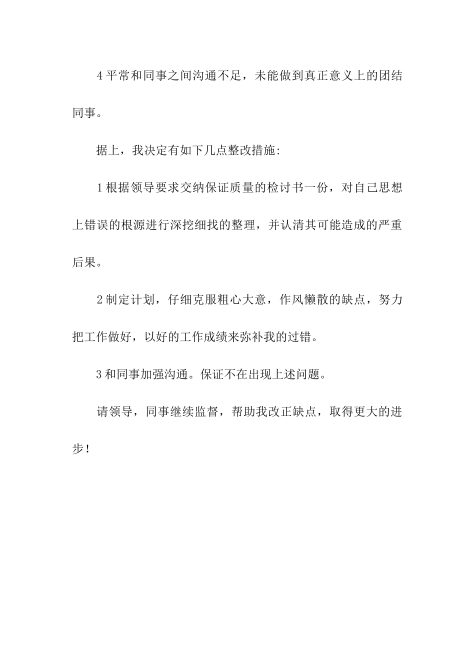 没请假旷班检讨书_第3页