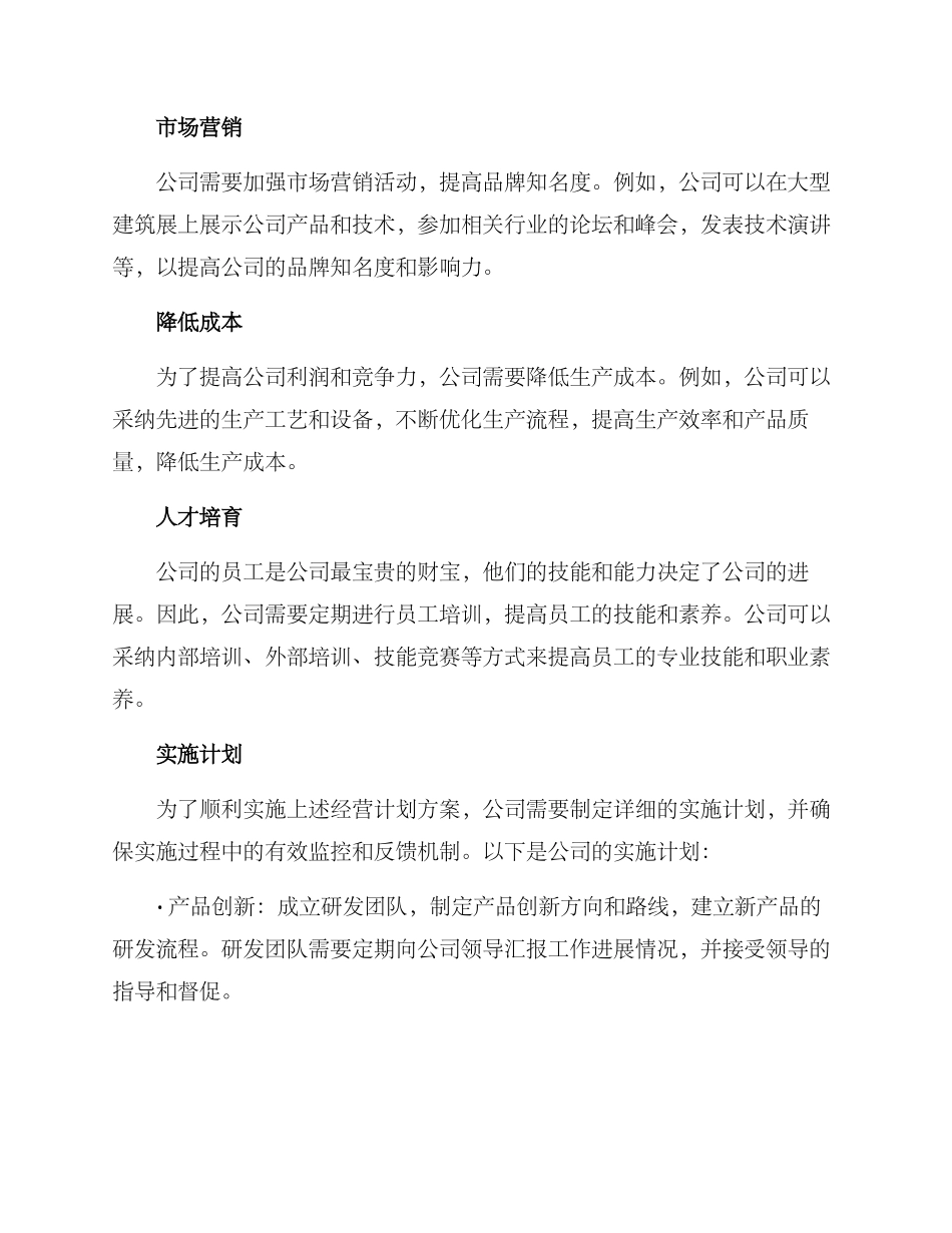 沥青公司经营计划方案_第2页