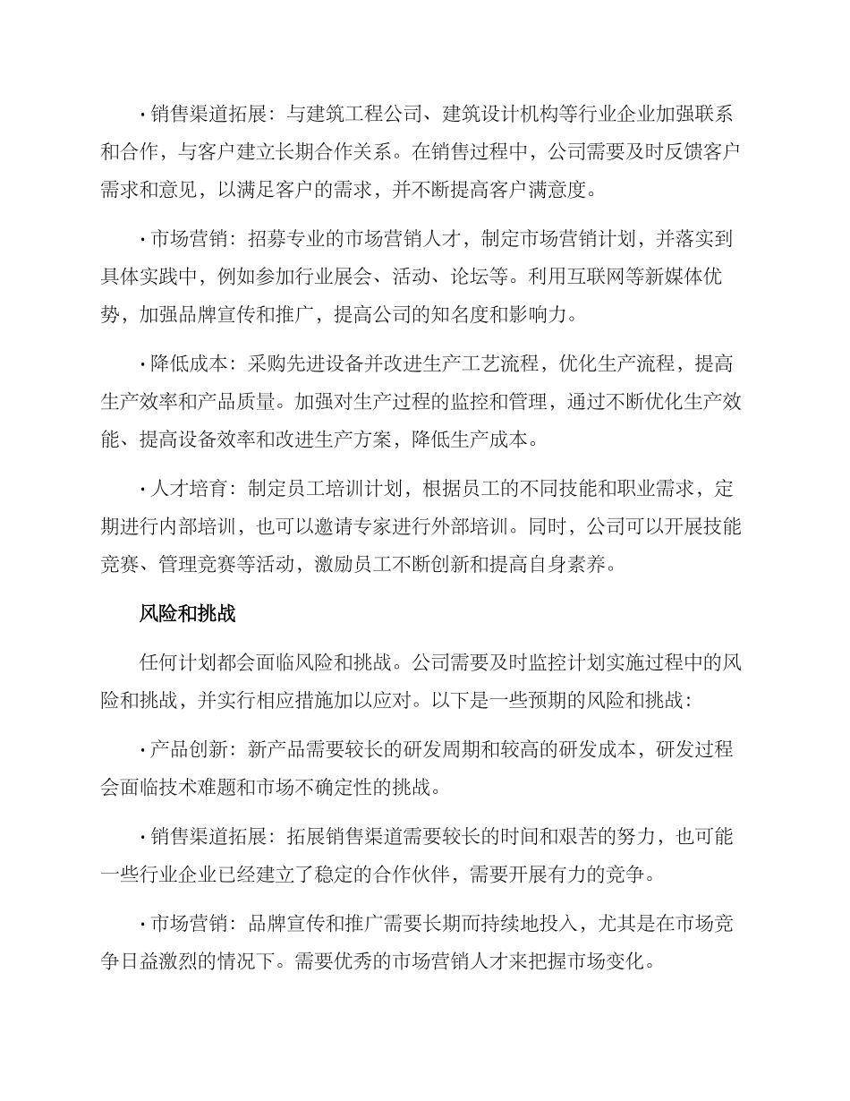 沥青公司经营计划方案_第3页