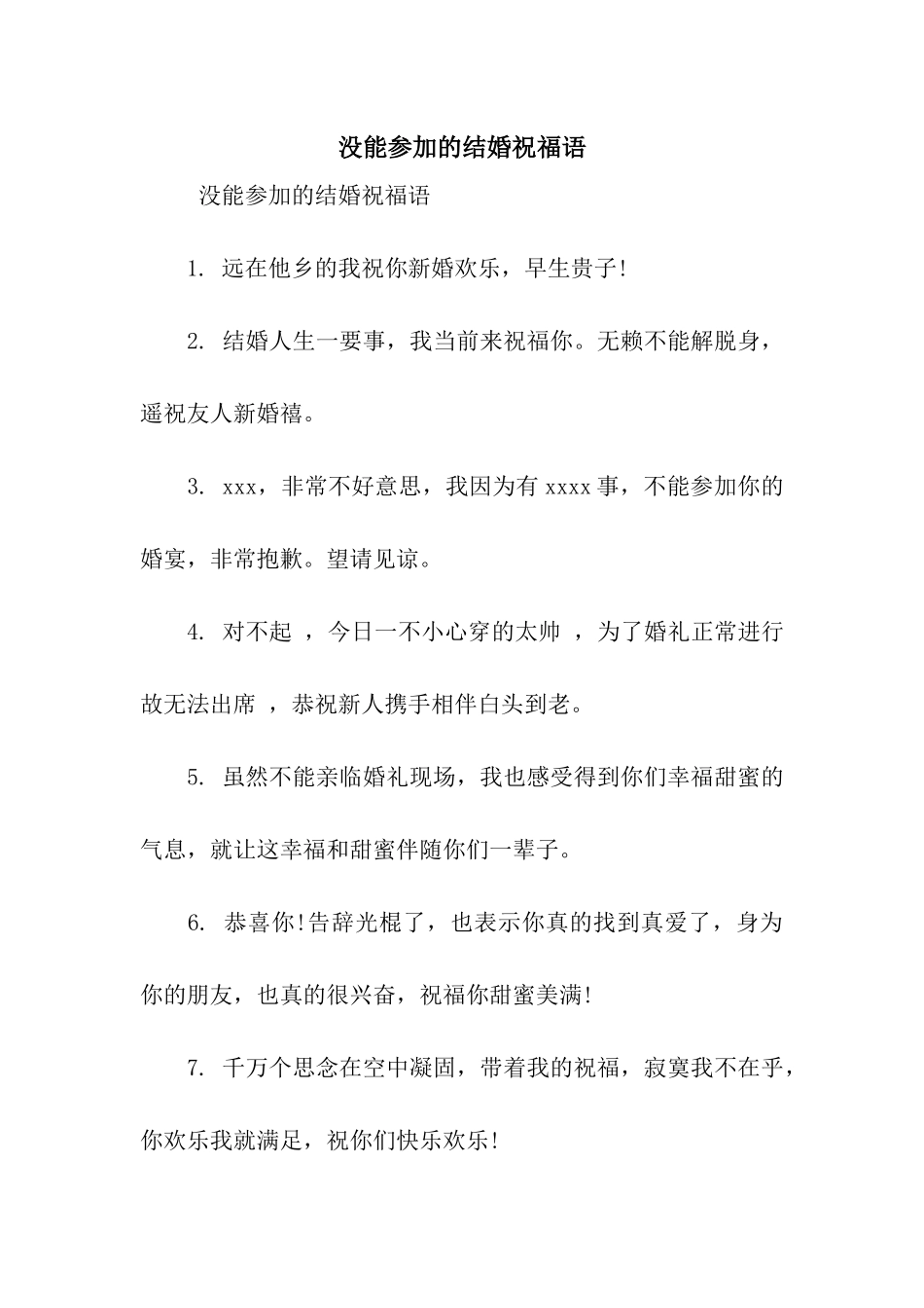 没能参加的结婚祝福语_第1页