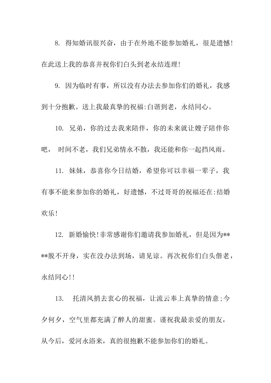 没能参加的结婚祝福语_第2页