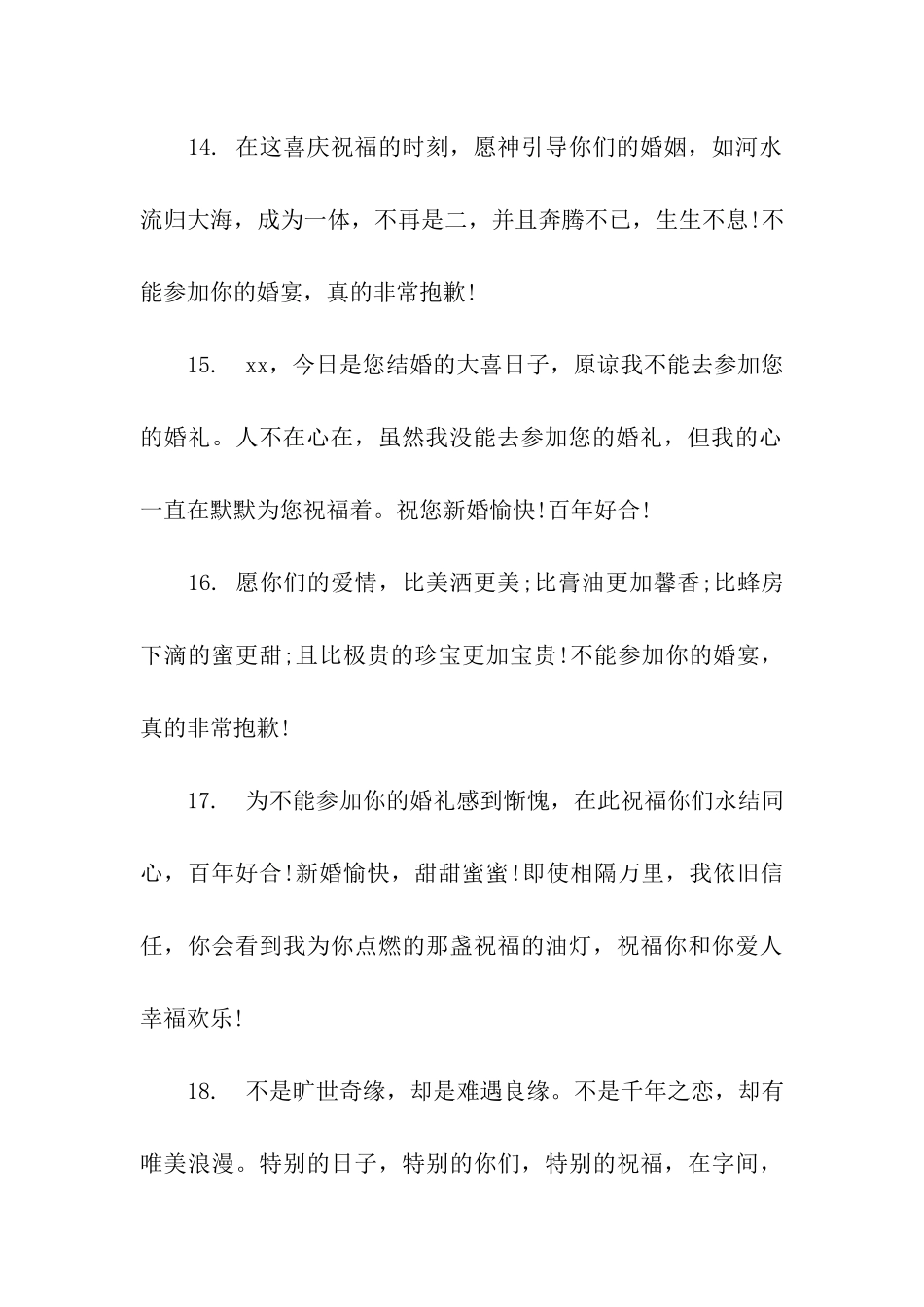 没能参加的结婚祝福语_第3页