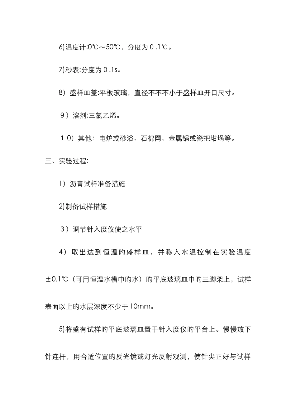 沥青三大指标_第3页
