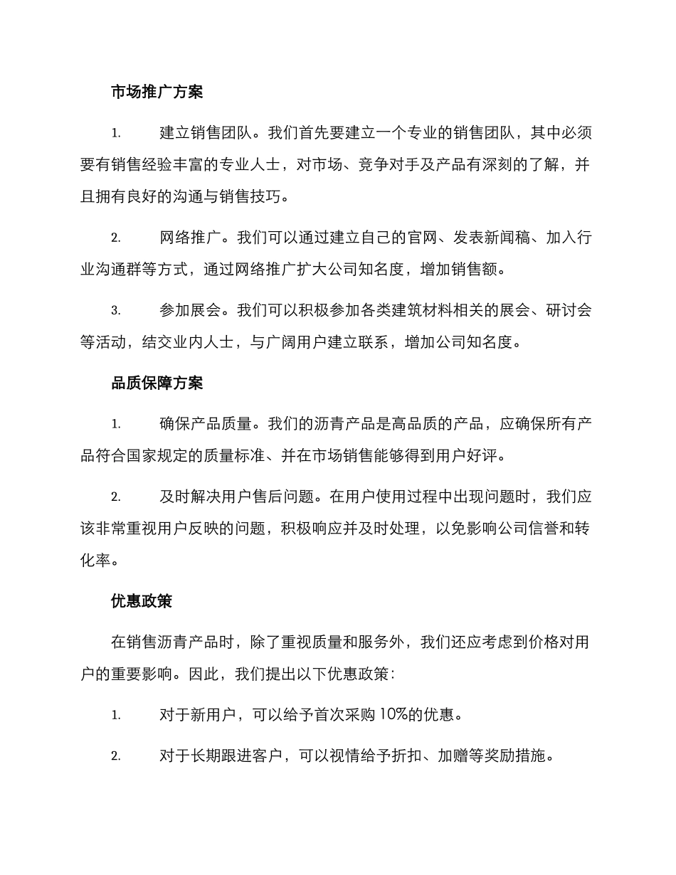 沥青产品销售方案_第2页