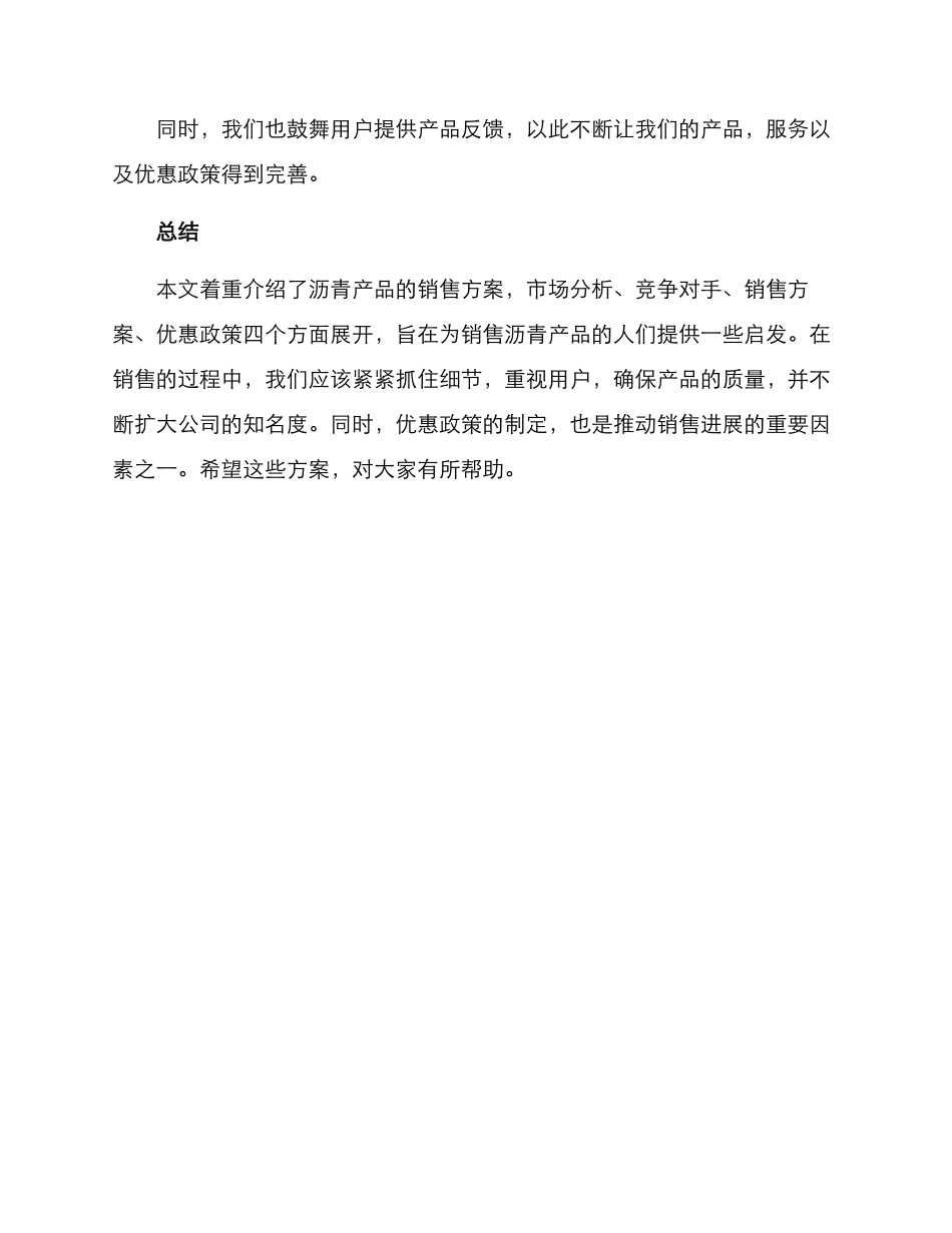 沥青产品销售方案_第3页