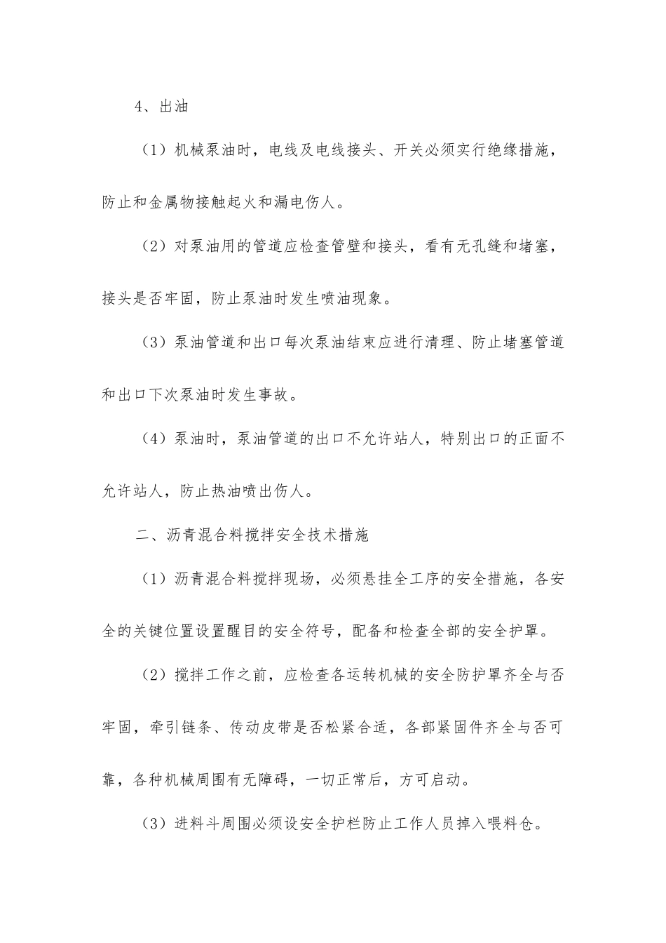 沥青加热、沥青混合料搅拌安全措施_第2页