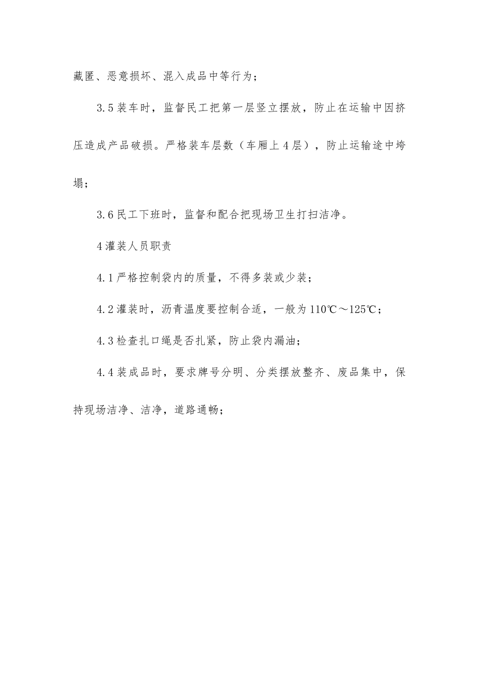 沥青包装现场袋装操作规程_第2页