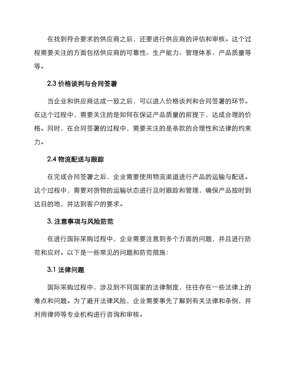 沥青国际采购方案_第2页