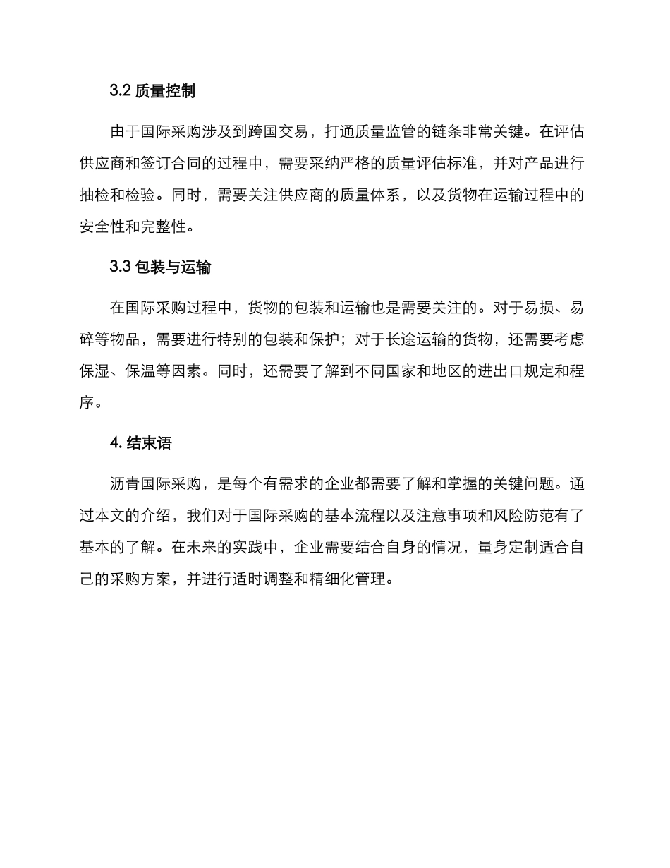 沥青国际采购方案_第3页