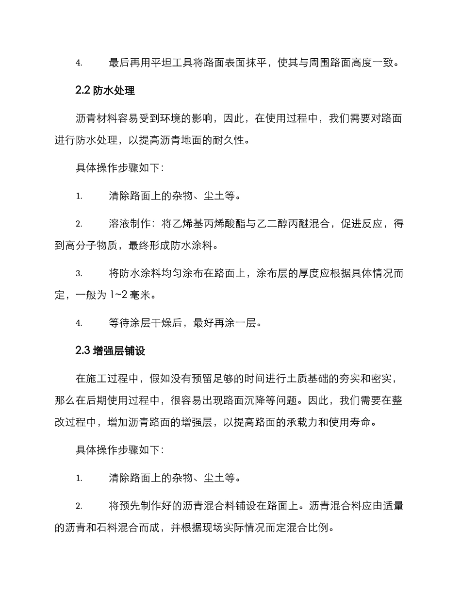 沥青地面整改方案_第2页