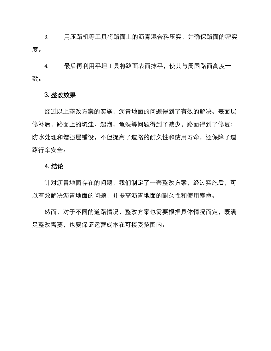 沥青地面整改方案_第3页