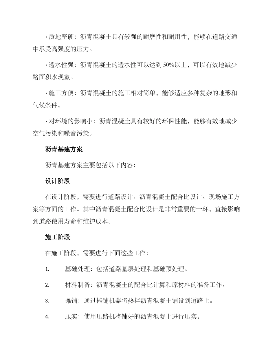 沥青基建方案写_第2页