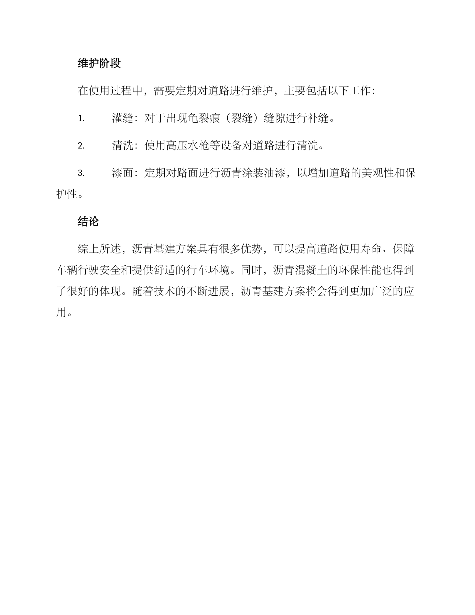 沥青基建方案写_第3页