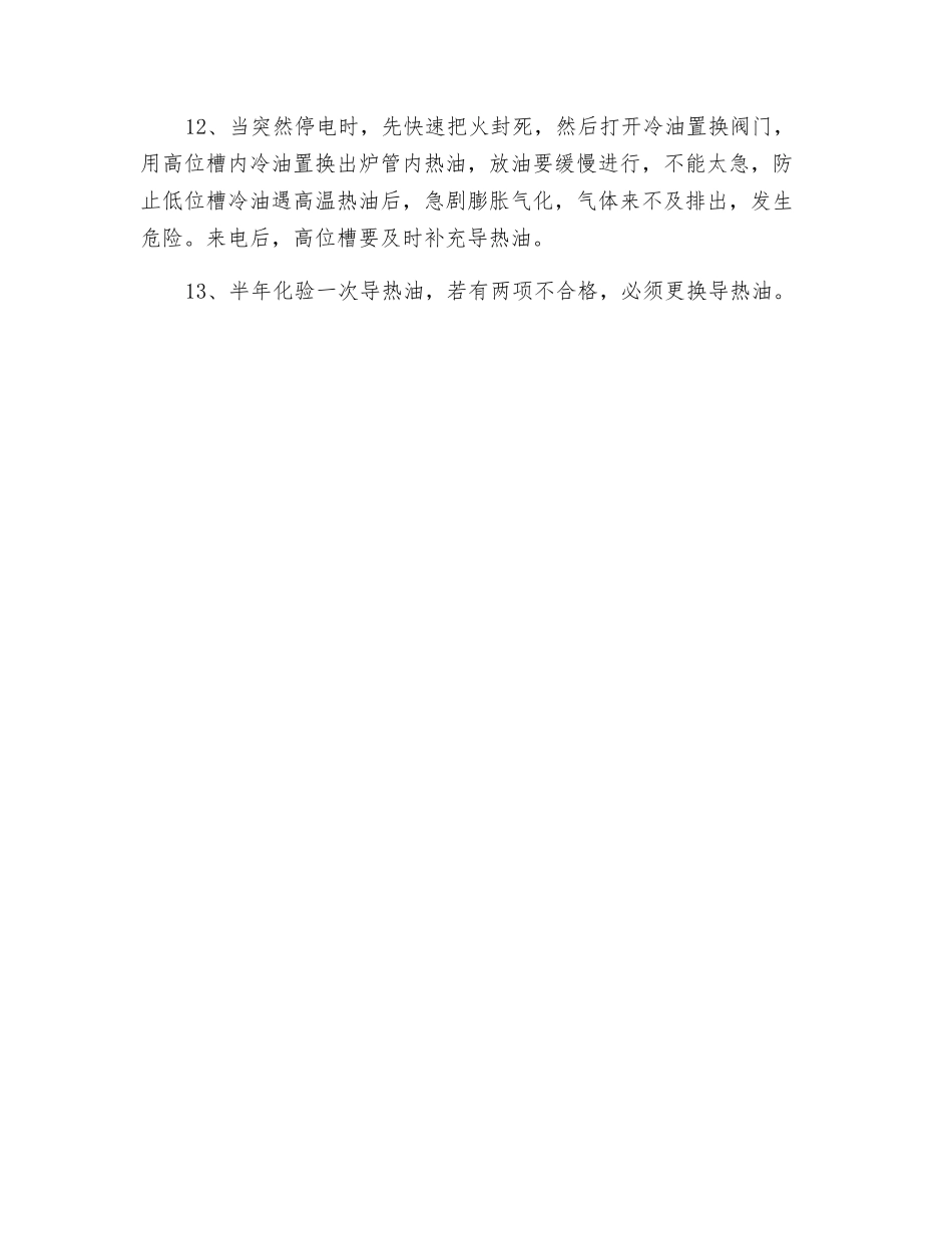 沥青加热锅炉操作人员安全技术交底书_第2页