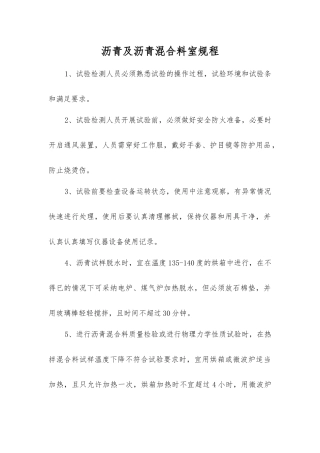 沥青及沥青混合料室规程