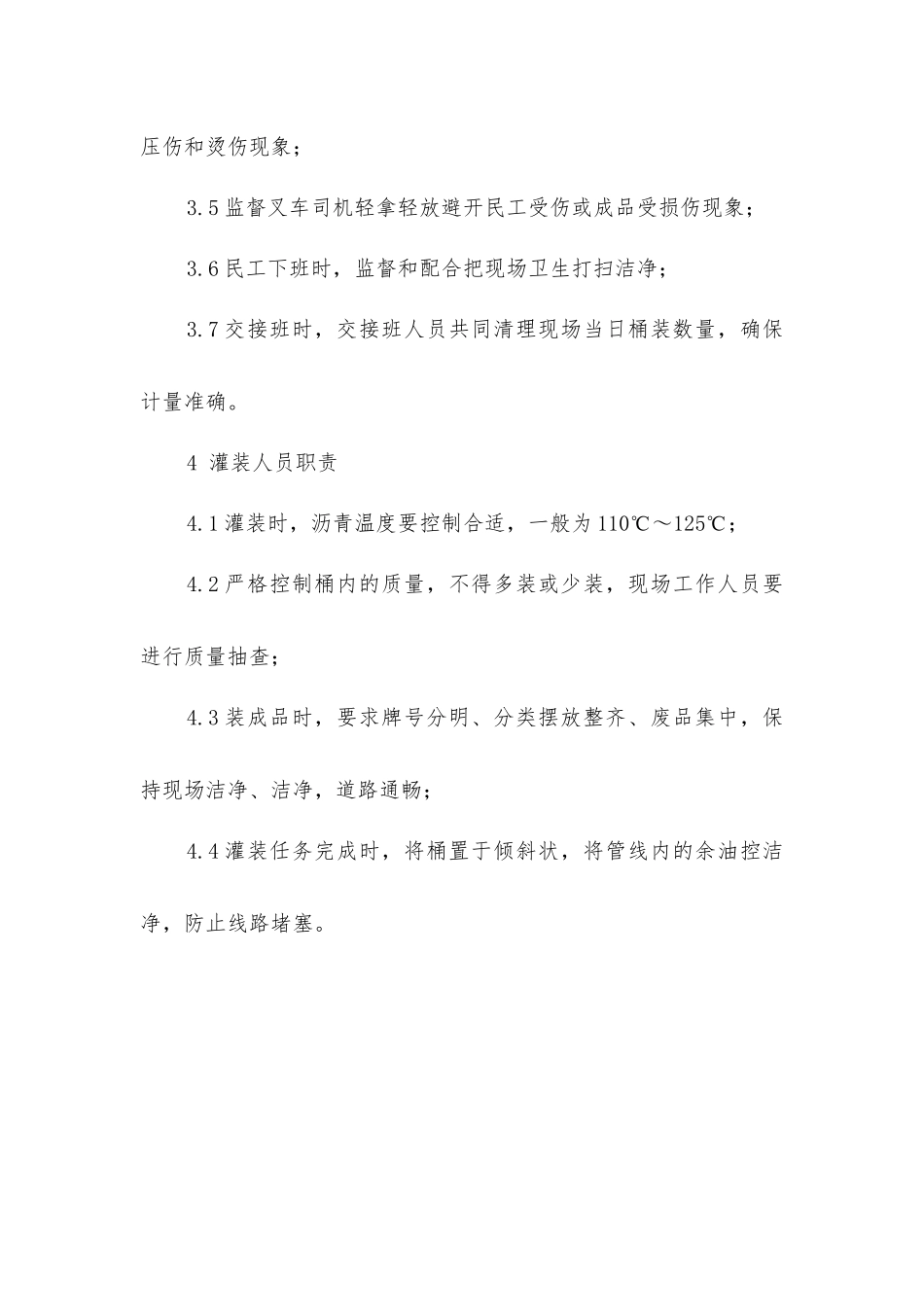 沥青包装现场桶装操作规程_第2页