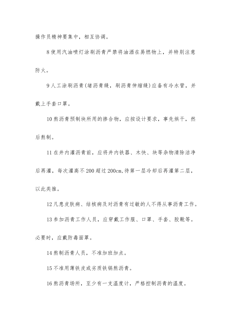 沥青工作业安全操作规程_第2页