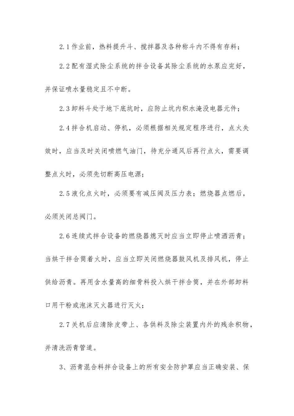 沥青库安全操作规程_第2页