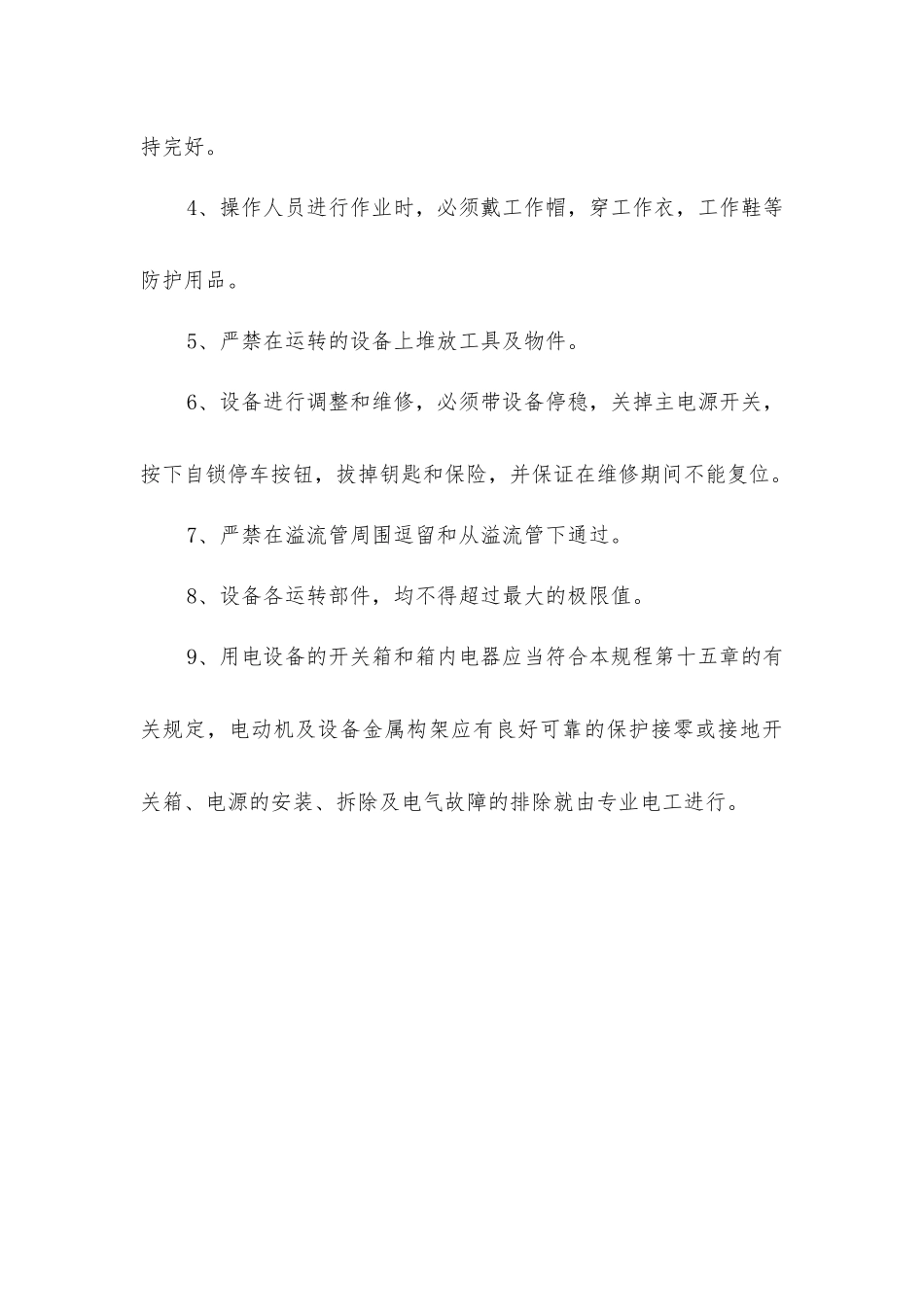 沥青库安全操作规程_第3页