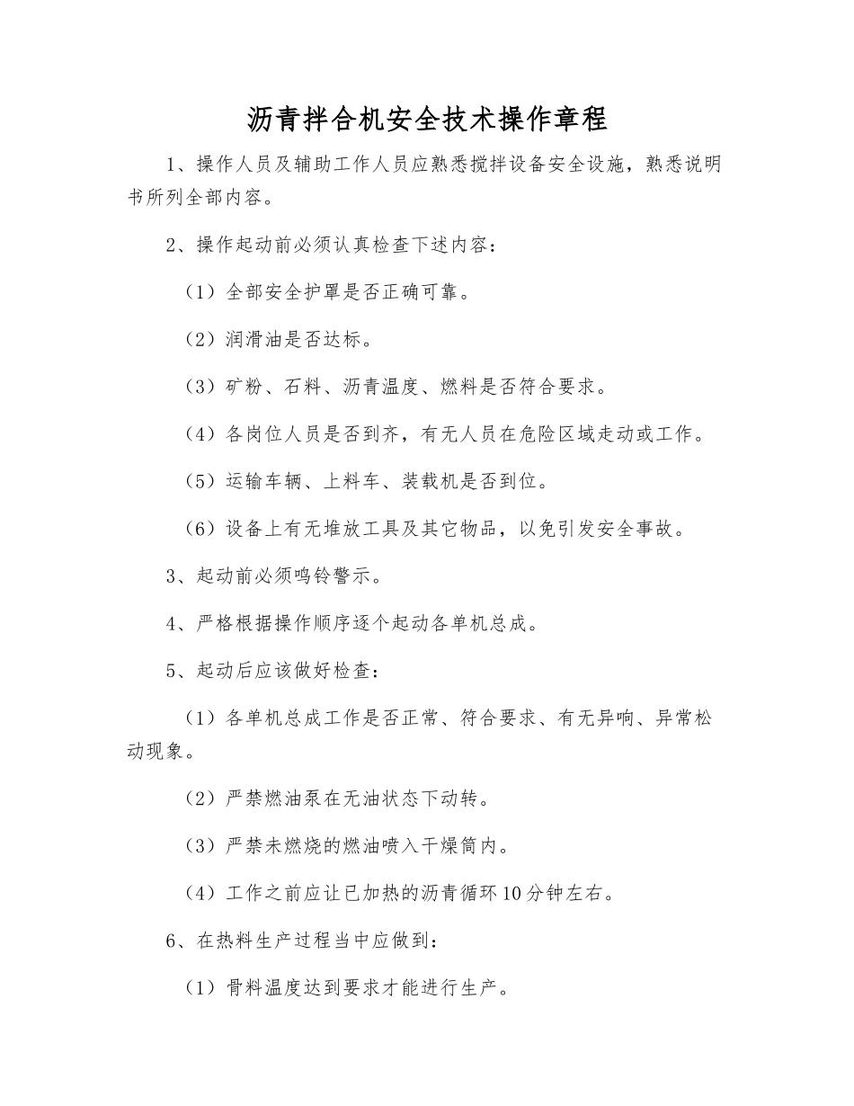 沥青拌合机安全技术操作规程_第1页