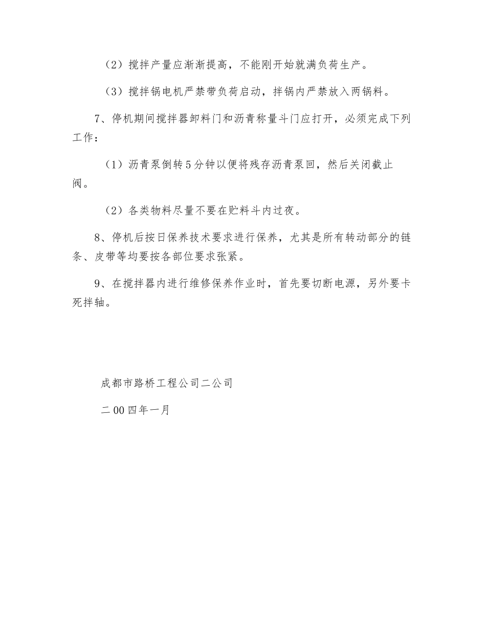 沥青拌合机安全技术操作规程_第2页