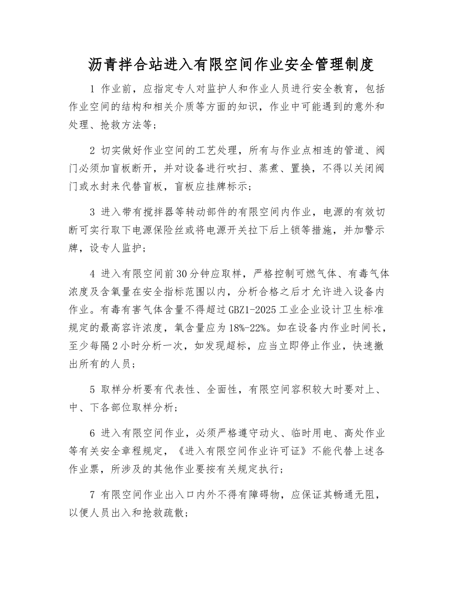 沥青拌合站进入有限空间作业安全管理制度_第1页