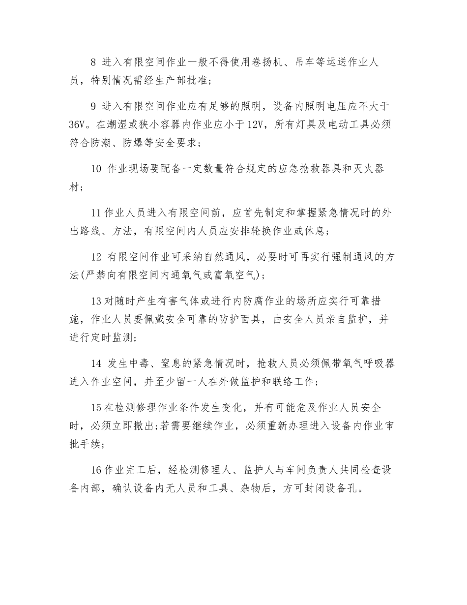 沥青拌合站进入有限空间作业安全管理制度_第2页