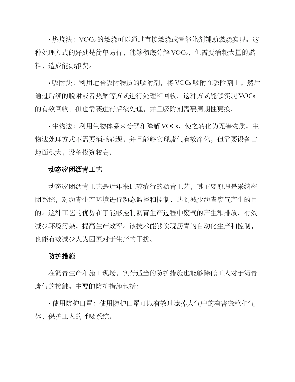 沥青废气治理方案_第2页