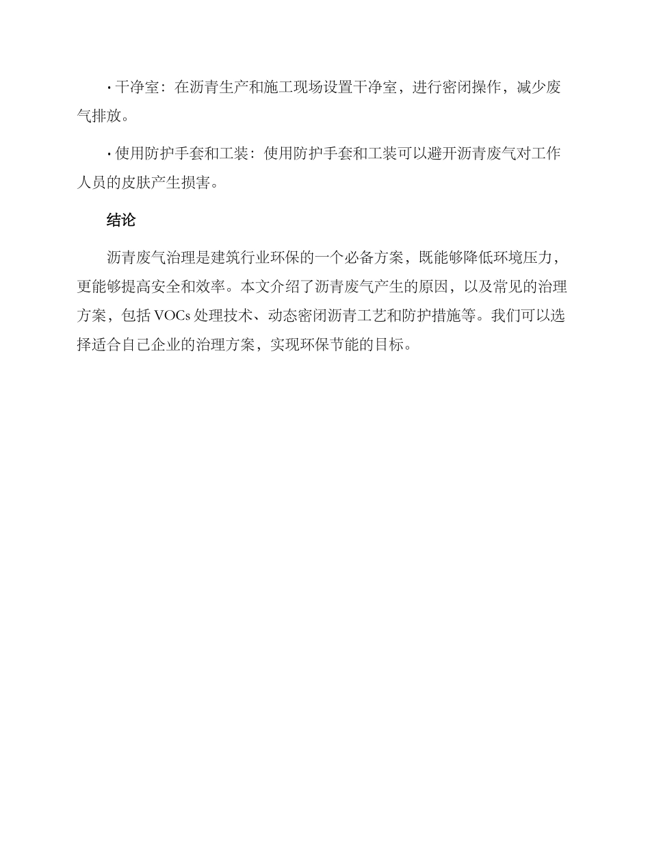 沥青废气治理方案_第3页